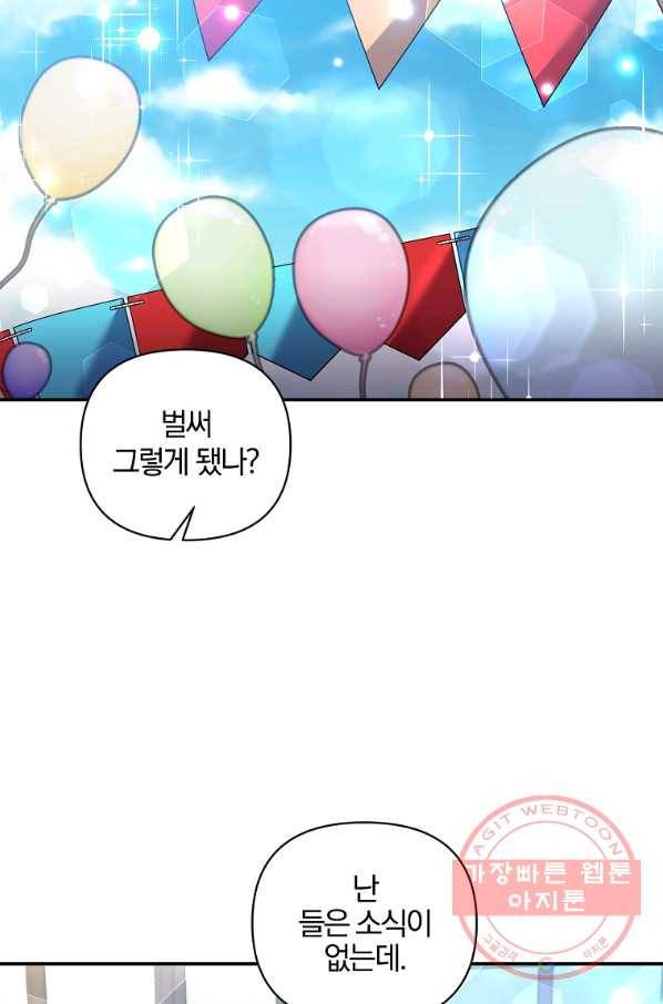 폭군 남편이 달라졌어요 69화 15