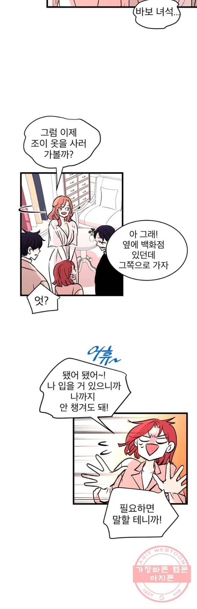 하나하나둘 외전3 8