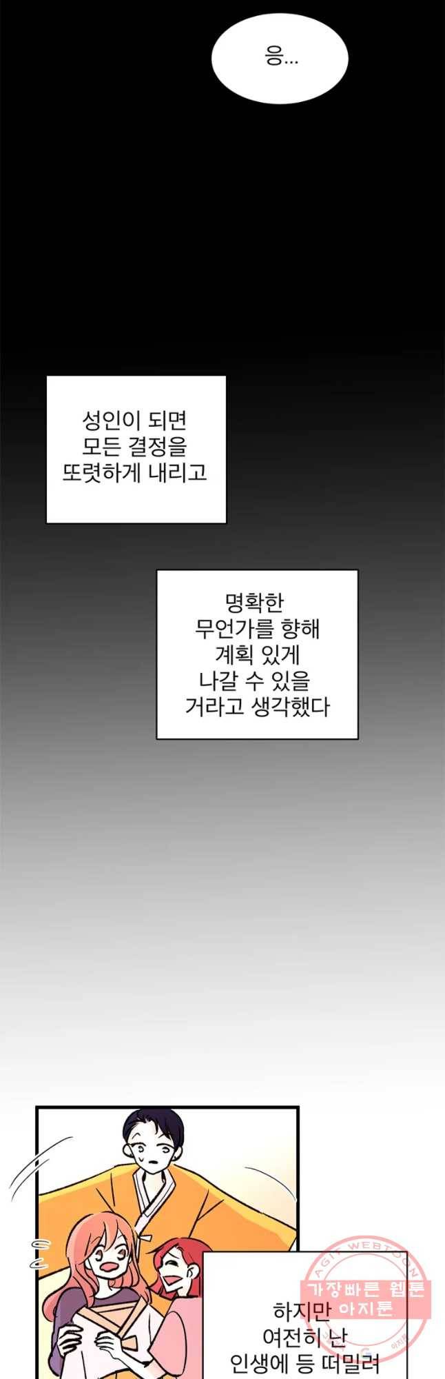 하나하나둘 외전3 31