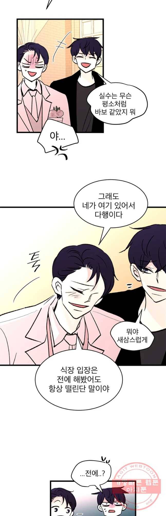 하나하나둘 외전3 38