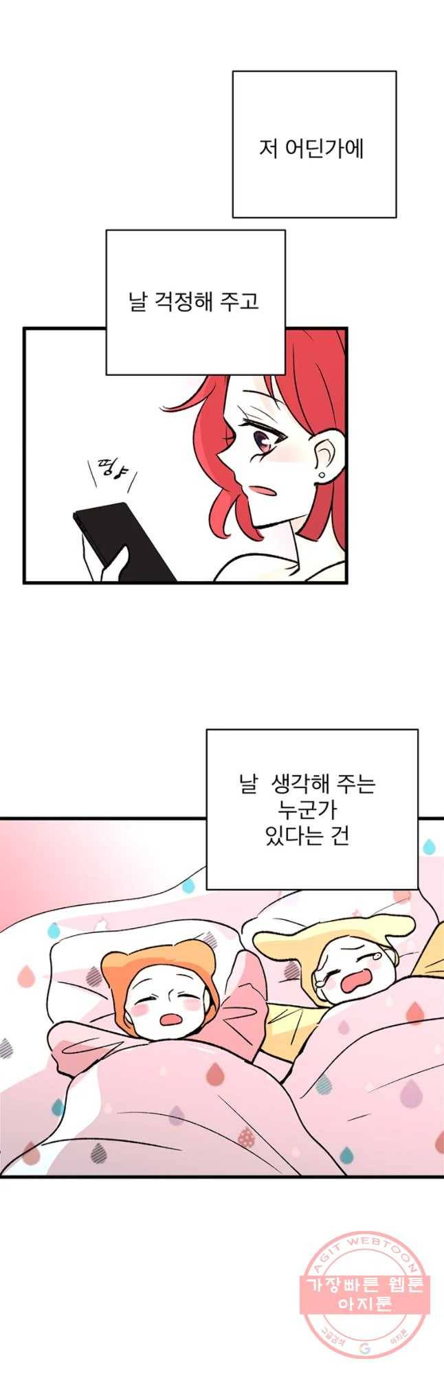 하나하나둘 외전3 50