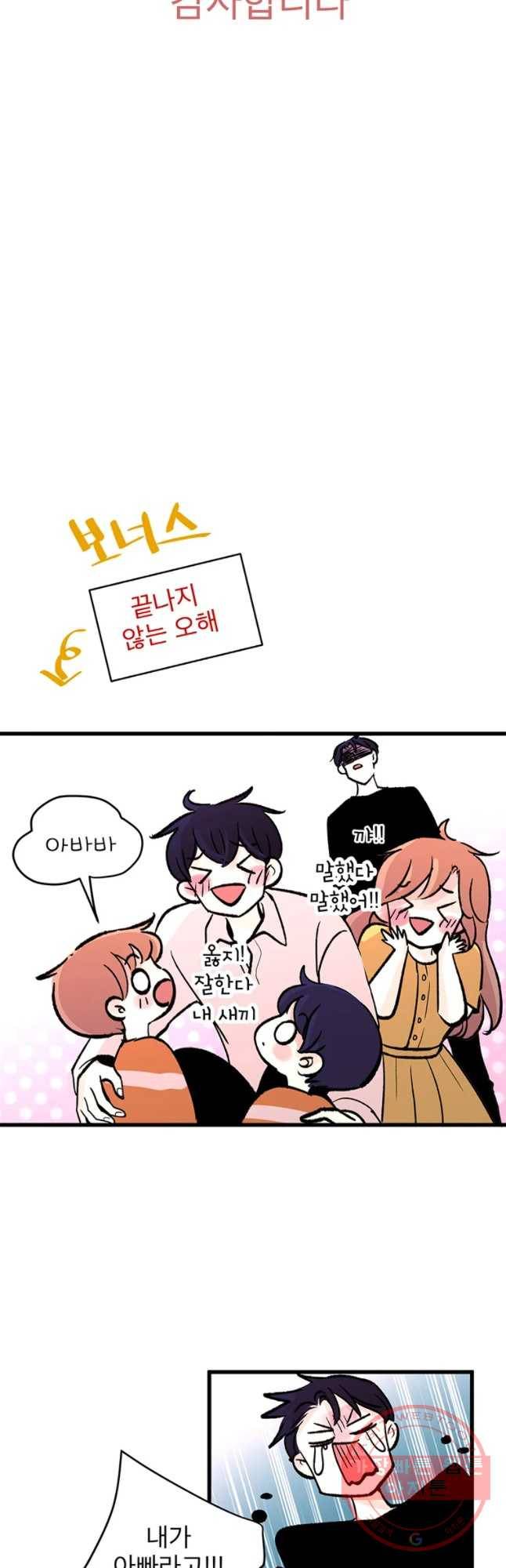 하나하나둘 외전3 56