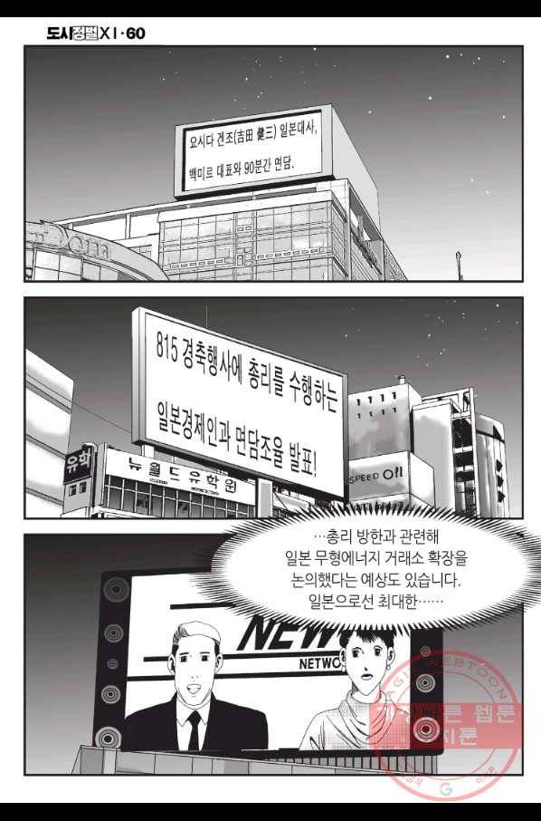도시정벌 11부 179화 7