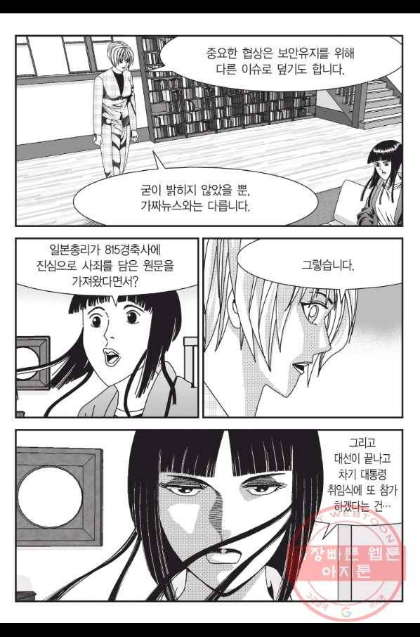 도시정벌 11부 179화 12