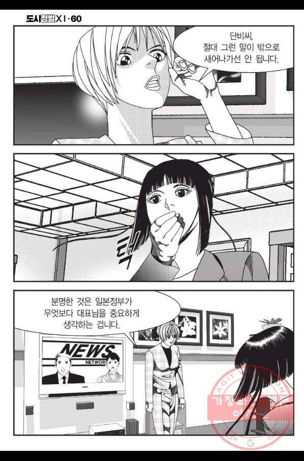 도시정벌 11부 179화 13