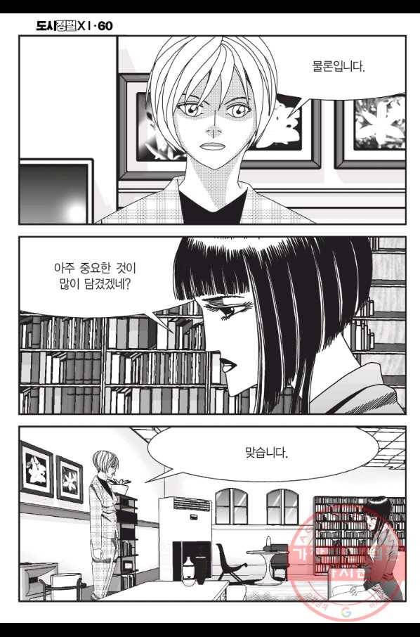 도시정벌 11부 179화 15