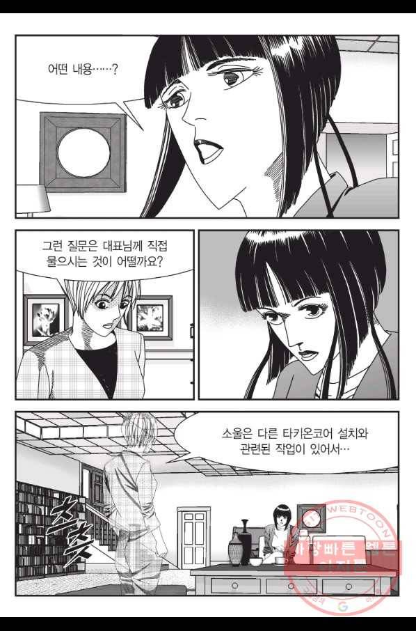 도시정벌 11부 179화 16