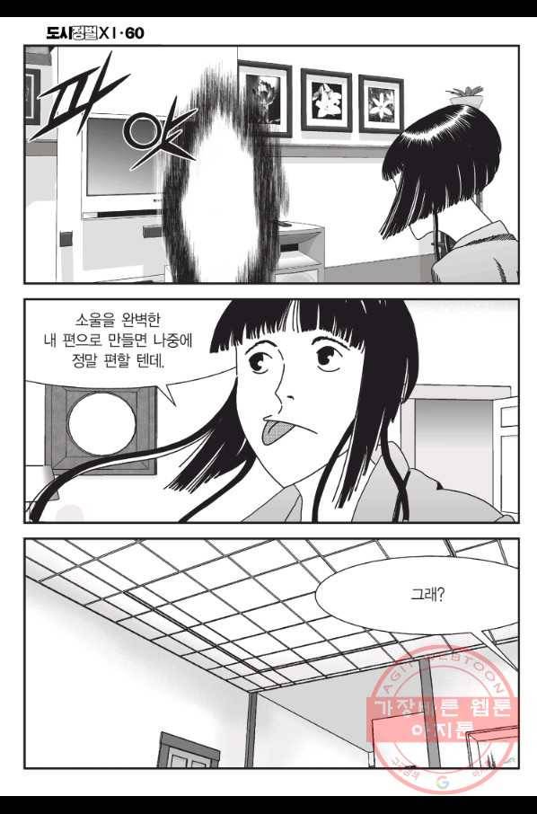 도시정벌 11부 179화 17