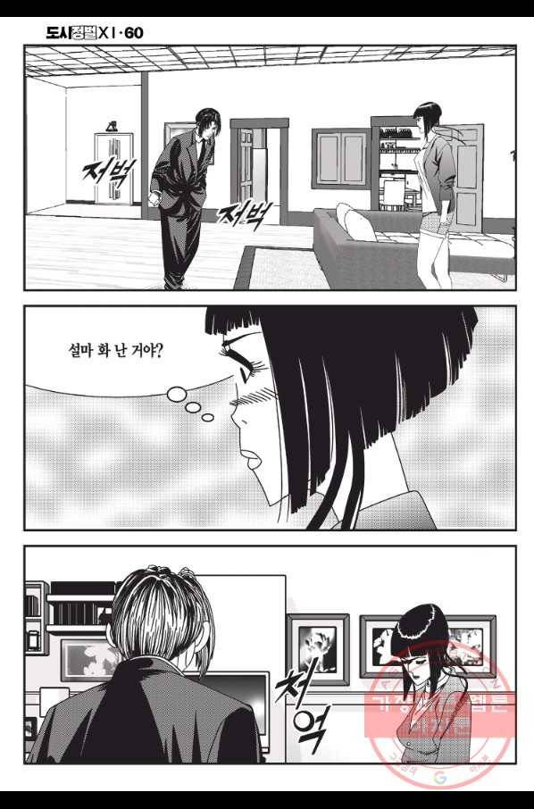 도시정벌 11부 179화 19