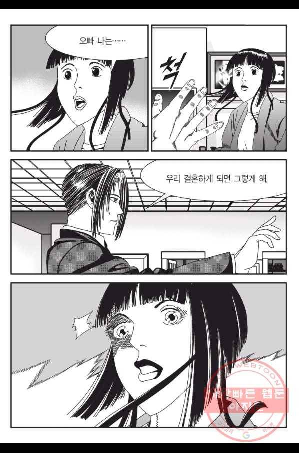 도시정벌 11부 179화 20