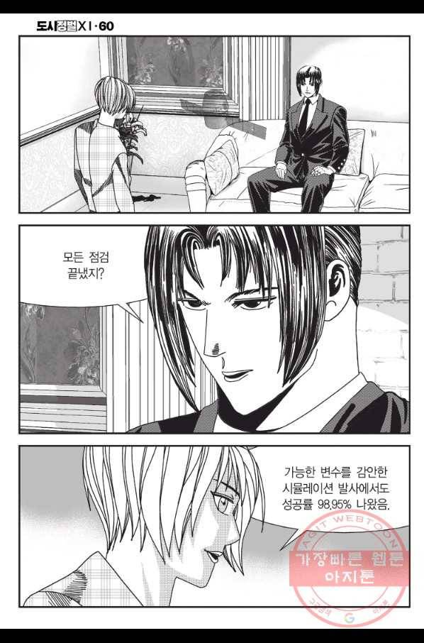 도시정벌 11부 179화 25