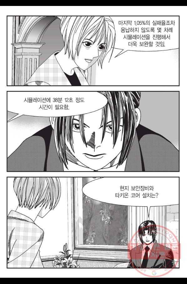 도시정벌 11부 179화 26