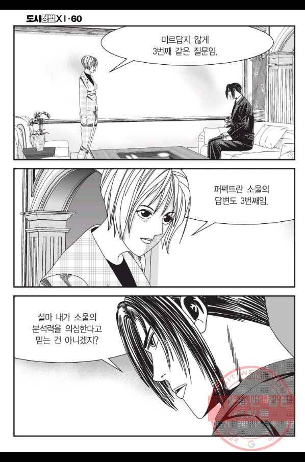 도시정벌 11부 179화 27