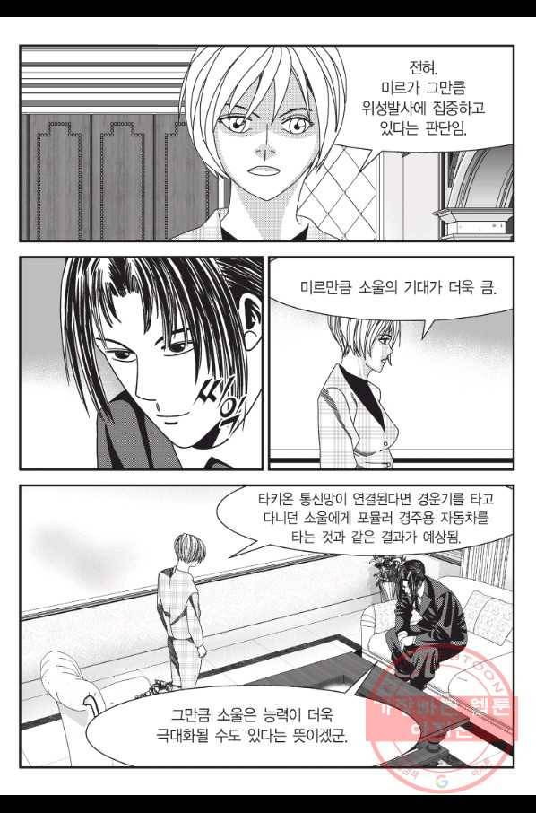 도시정벌 11부 179화 28