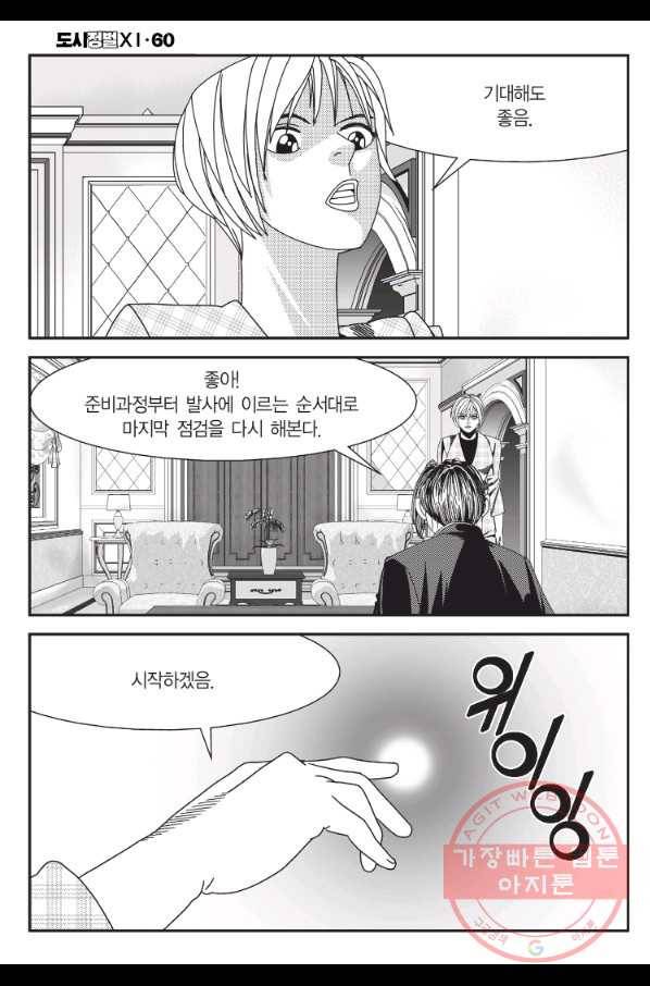 도시정벌 11부 179화 29