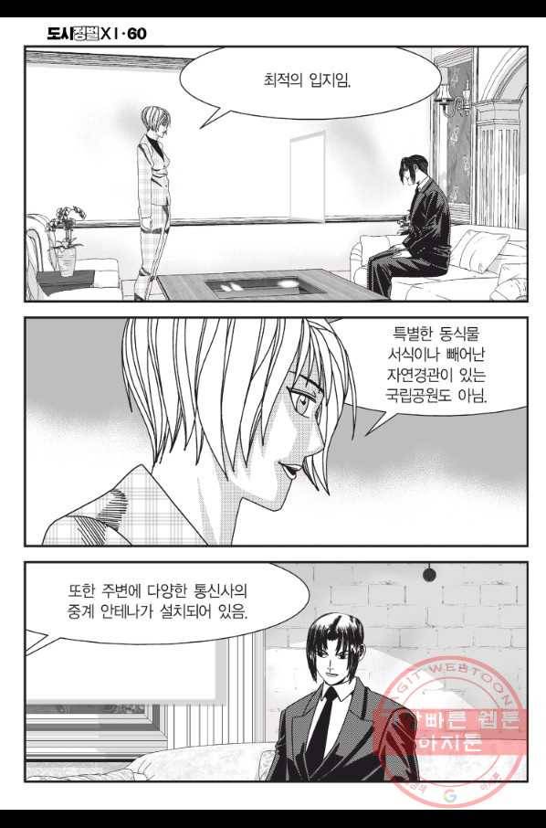 도시정벌 11부 179화 31