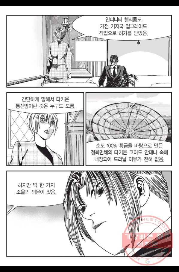 도시정벌 11부 179화 32