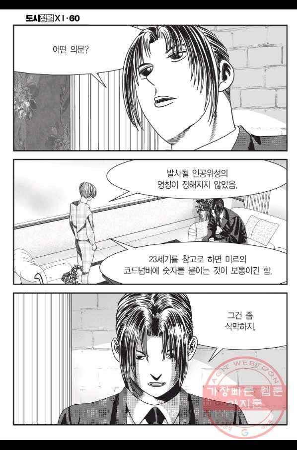 도시정벌 11부 179화 33