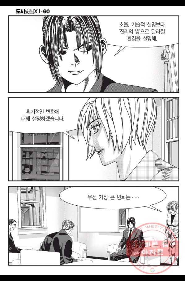 도시정벌 11부 179화 41