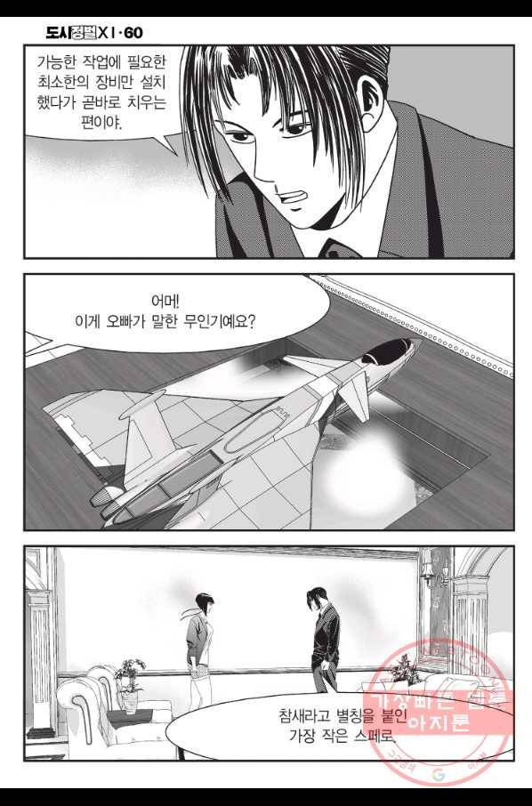 도시정벌 11부 179화 51
