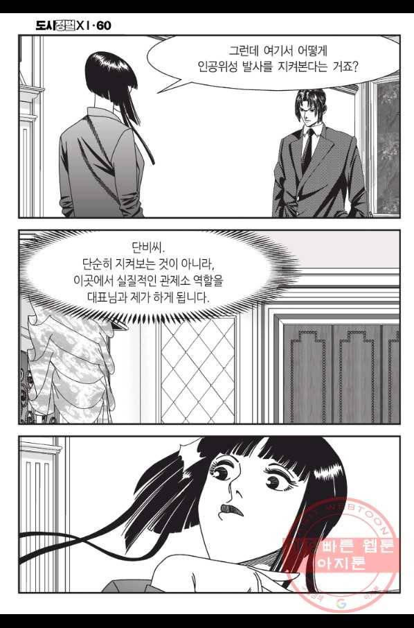 도시정벌 11부 179화 53
