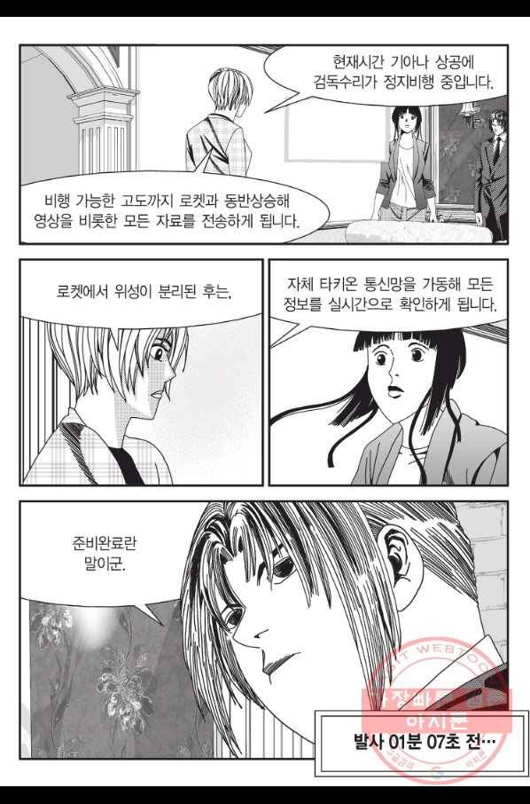 도시정벌 11부 179화 56