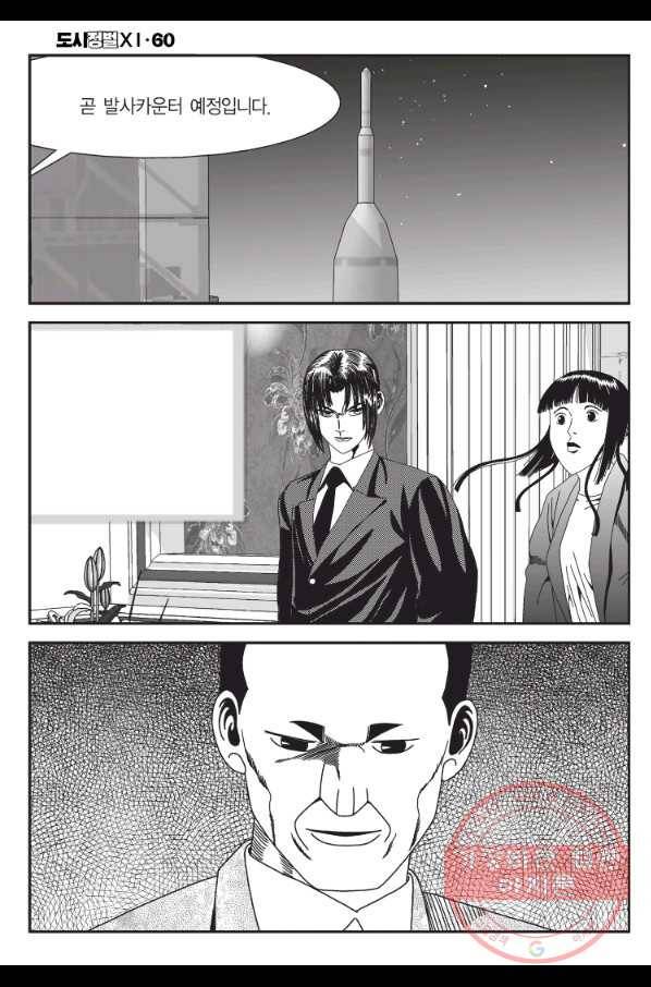 도시정벌 11부 179화 57