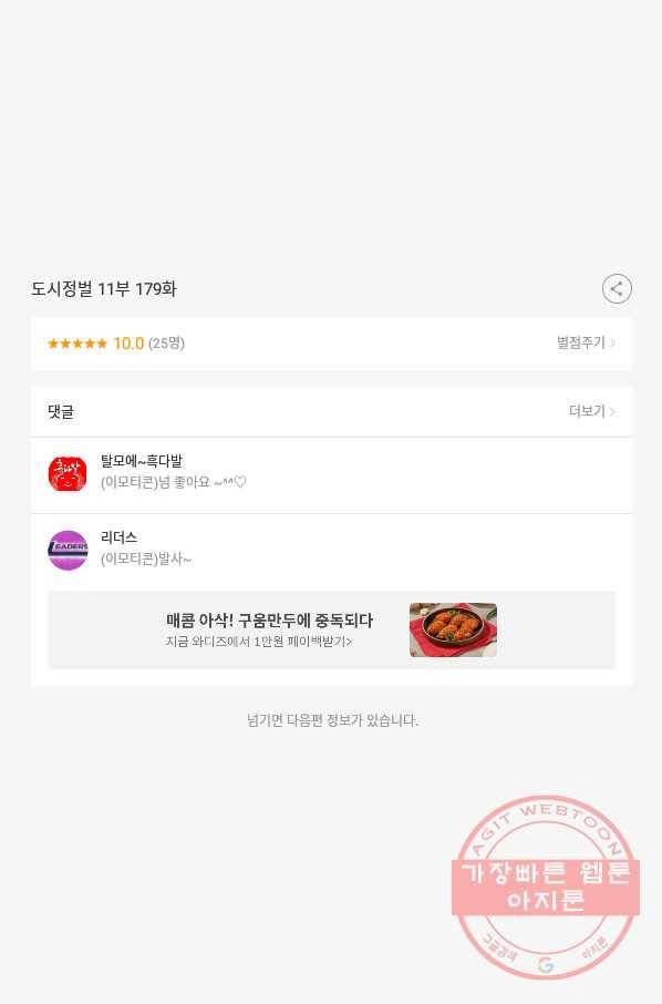 도시정벌 11부 179화 59