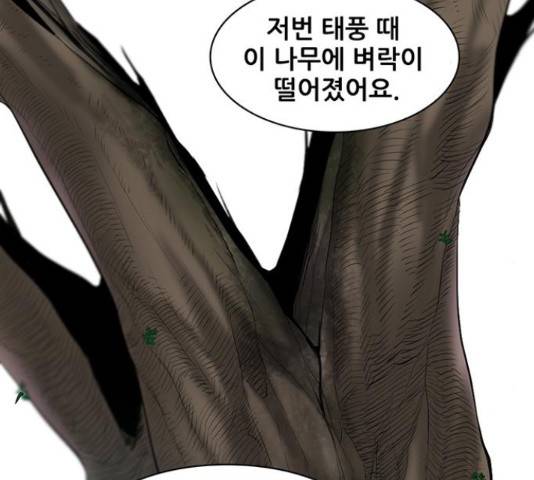 기억흔적 81화 2