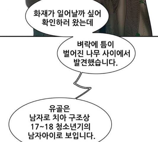 기억흔적 81화 3