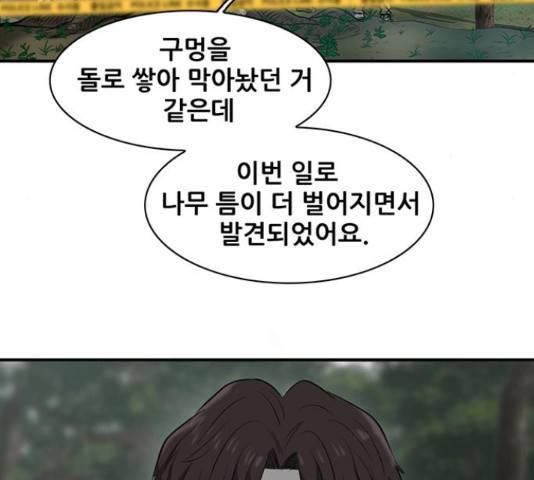기억흔적 81화 5