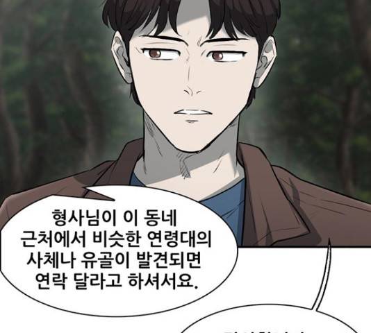 기억흔적 81화 6