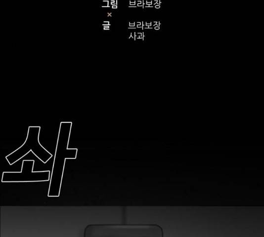 기억흔적 81화 12