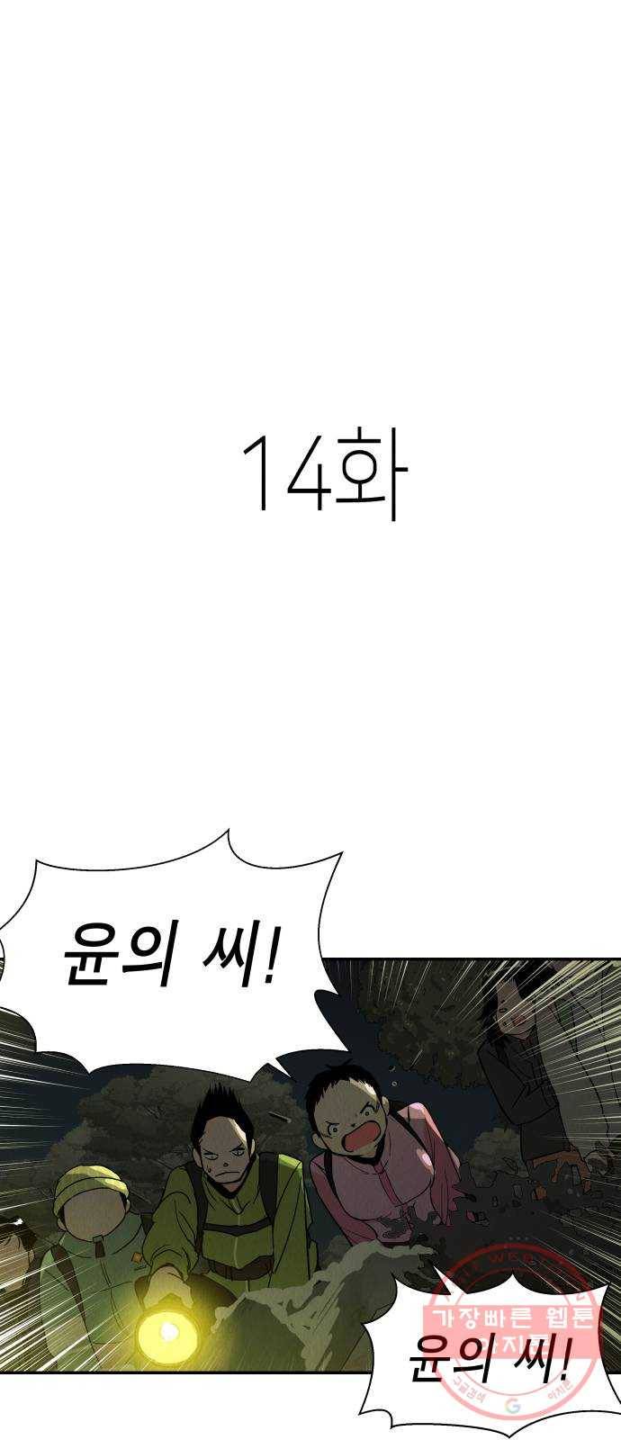 반짝반짝 작은 눈 14화 1