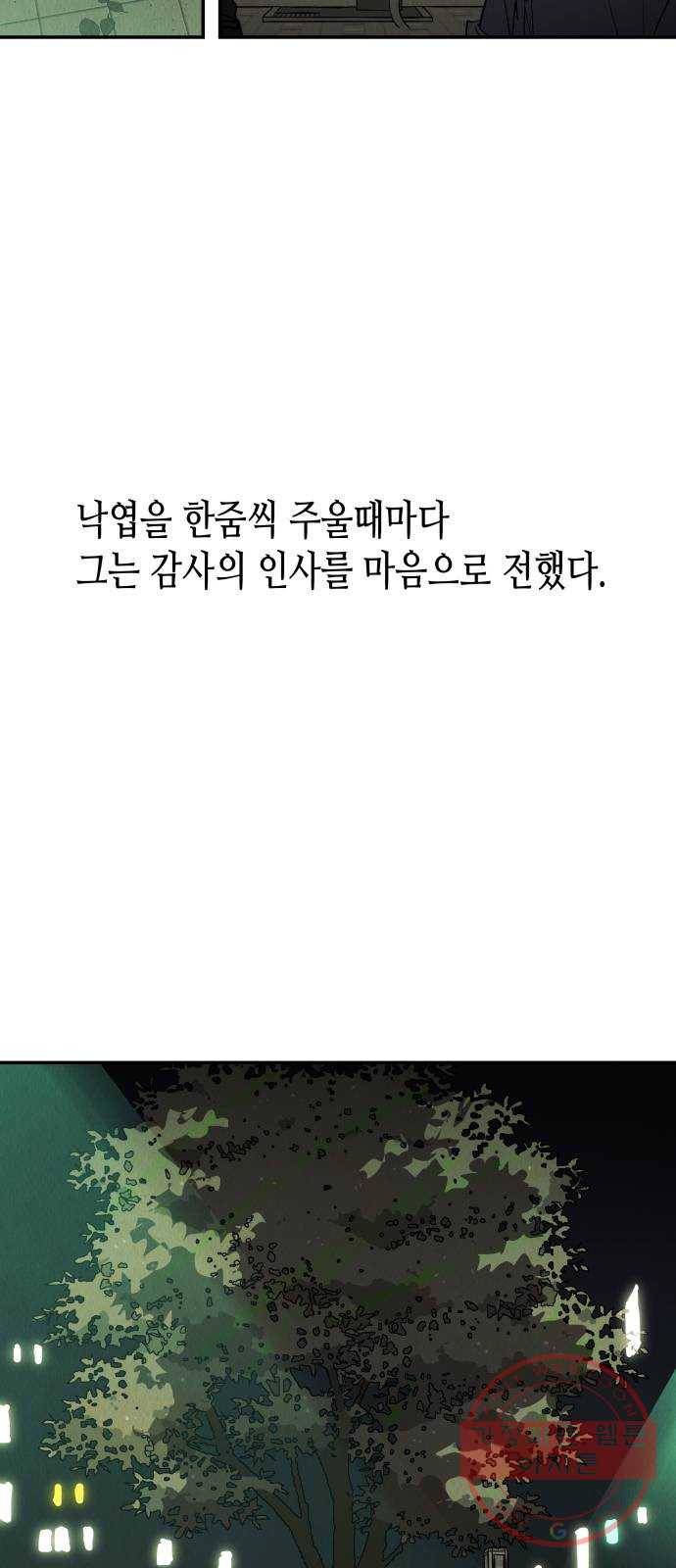 반짝반짝 작은 눈 14화 10