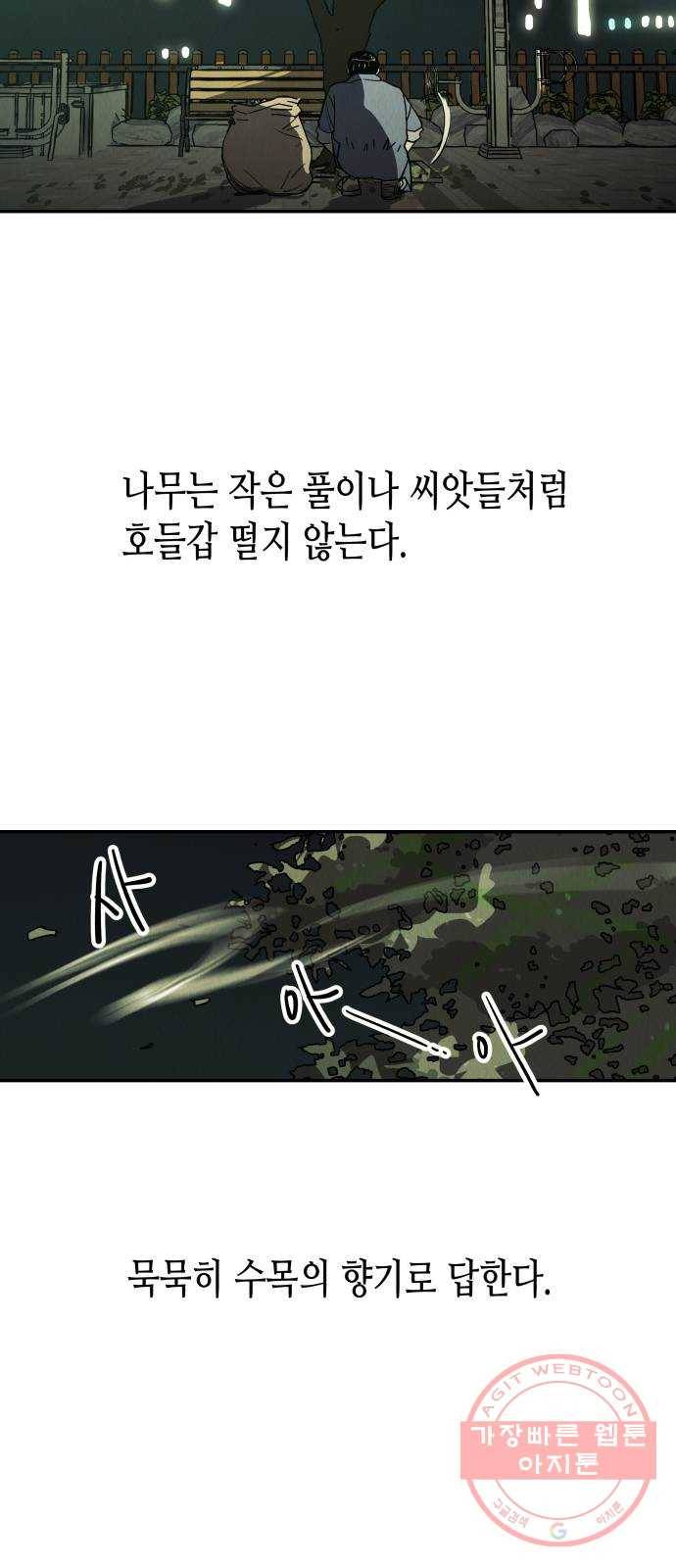반짝반짝 작은 눈 14화 11