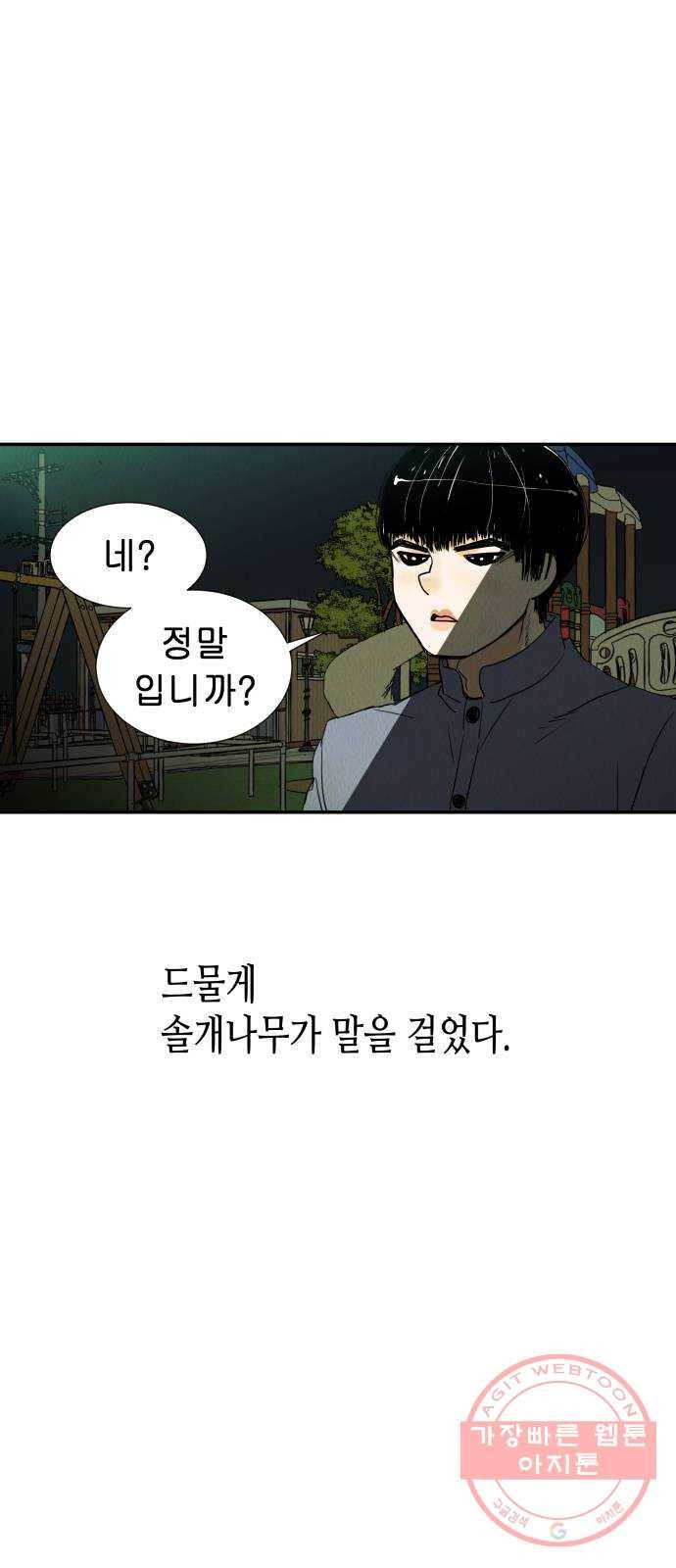 반짝반짝 작은 눈 14화 12
