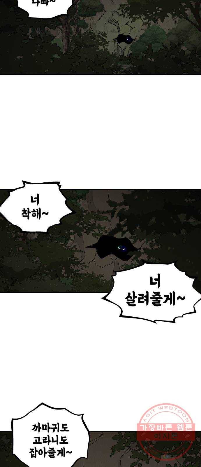 반짝반짝 작은 눈 14화 22