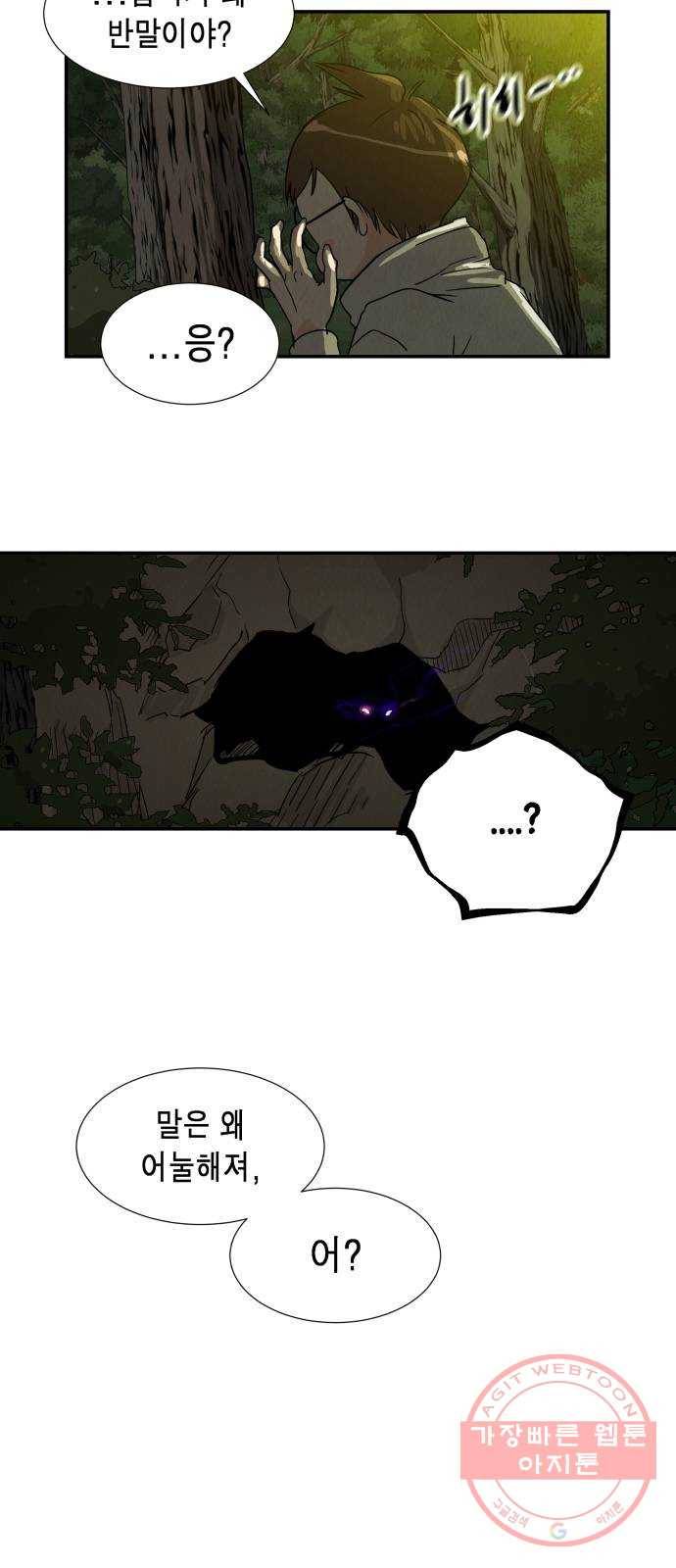 반짝반짝 작은 눈 14화 28