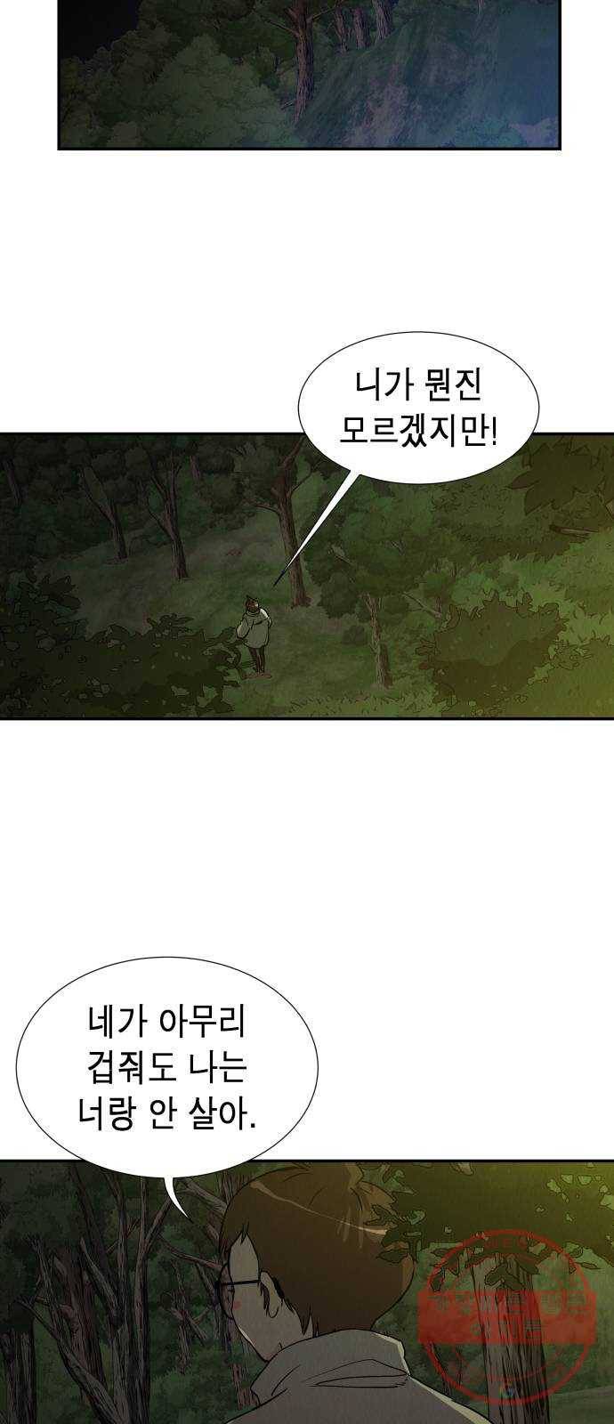 반짝반짝 작은 눈 14화 30