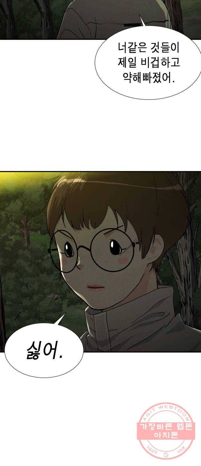 반짝반짝 작은 눈 14화 31