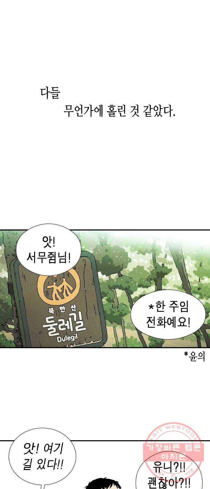 반짝반짝 작은 눈 14화 48