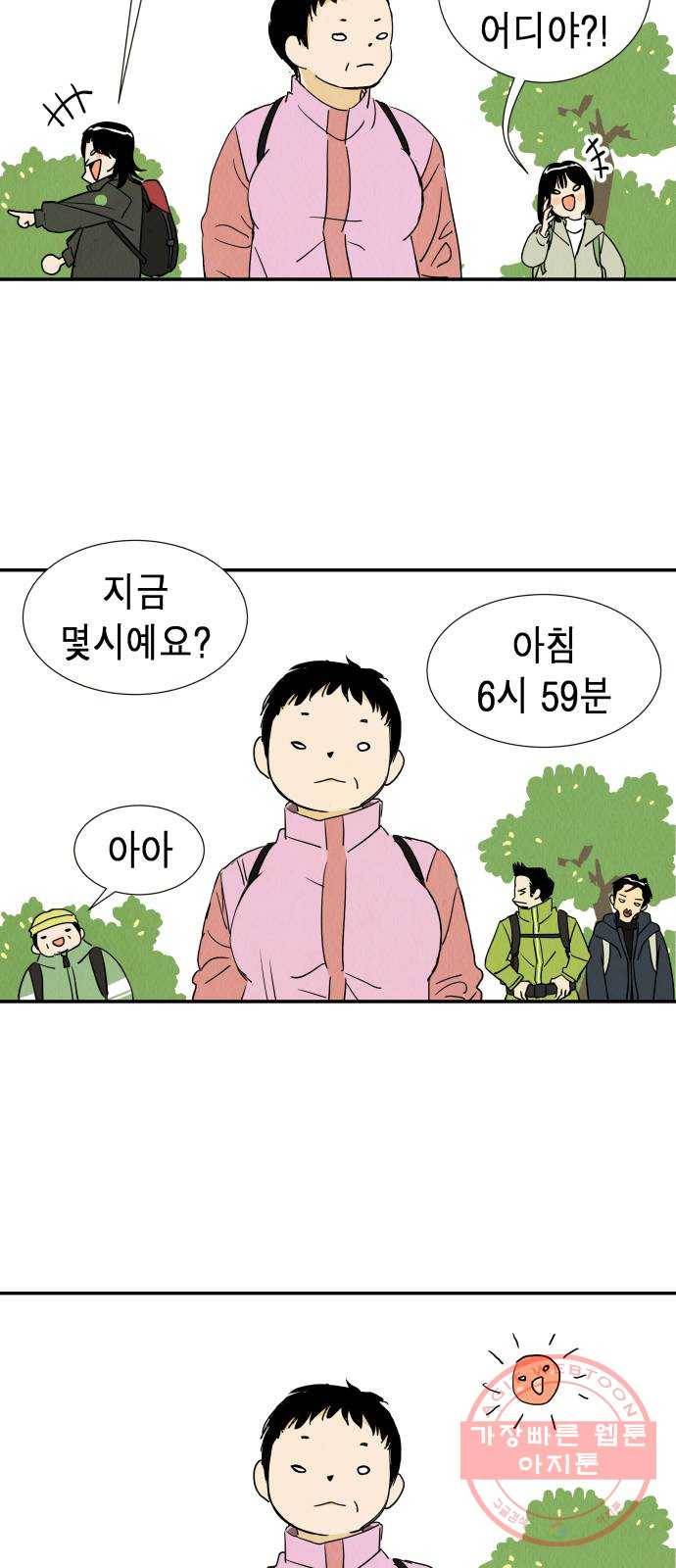 반짝반짝 작은 눈 14화 49