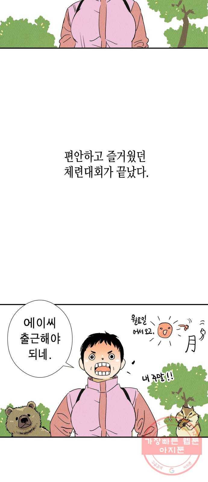 반짝반짝 작은 눈 14화 50