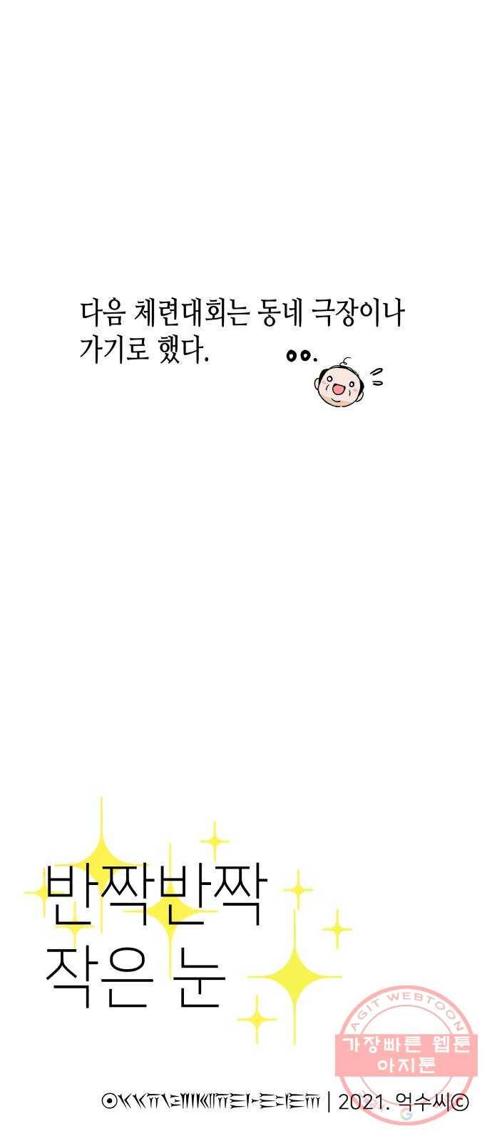 반짝반짝 작은 눈 14화 51