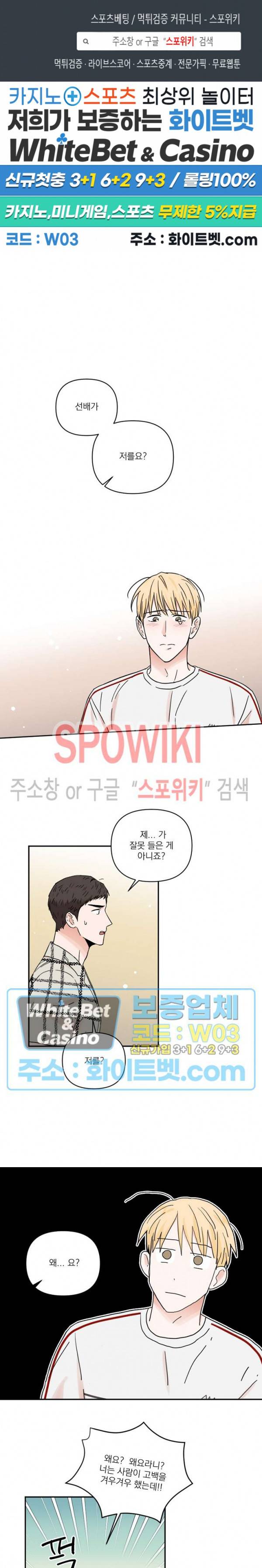 이름이 뭐예요? 39화 1