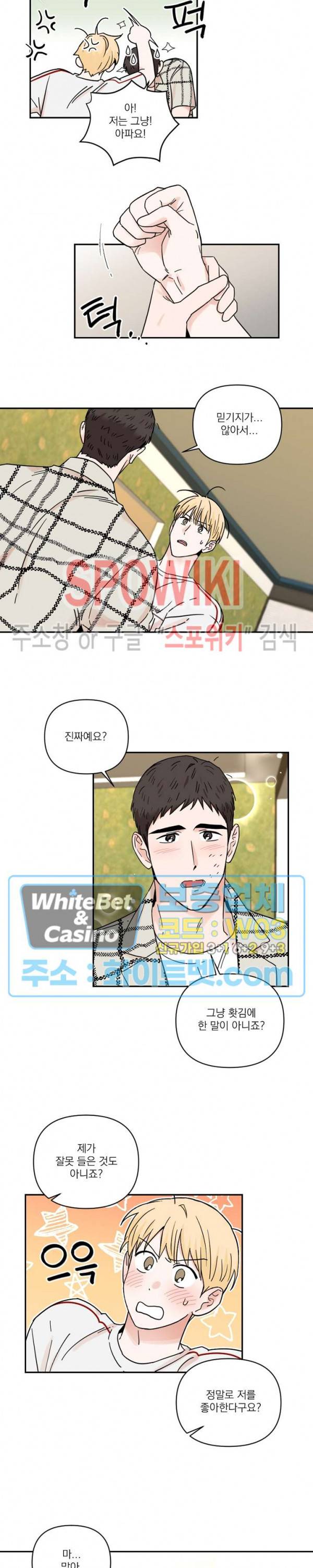 이름이 뭐예요? 39화 2