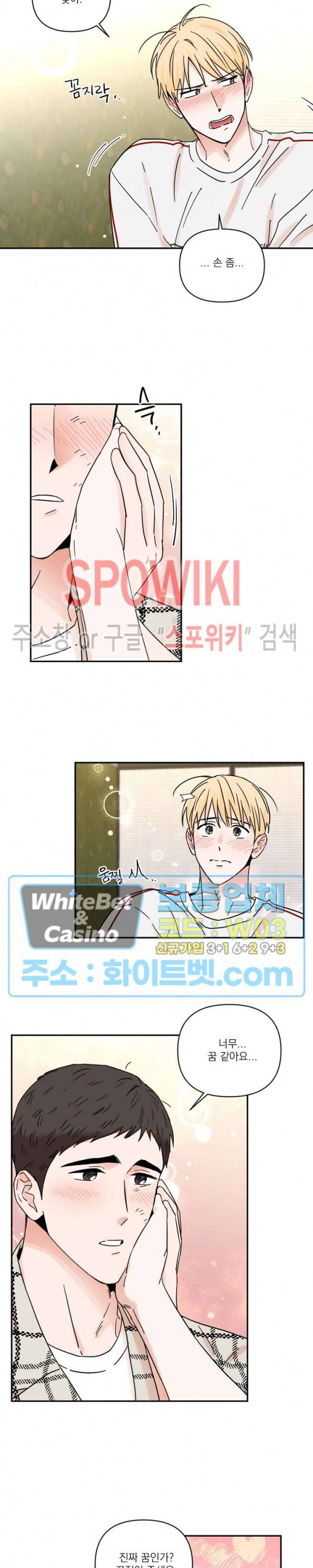 이름이 뭐예요? 39화 3