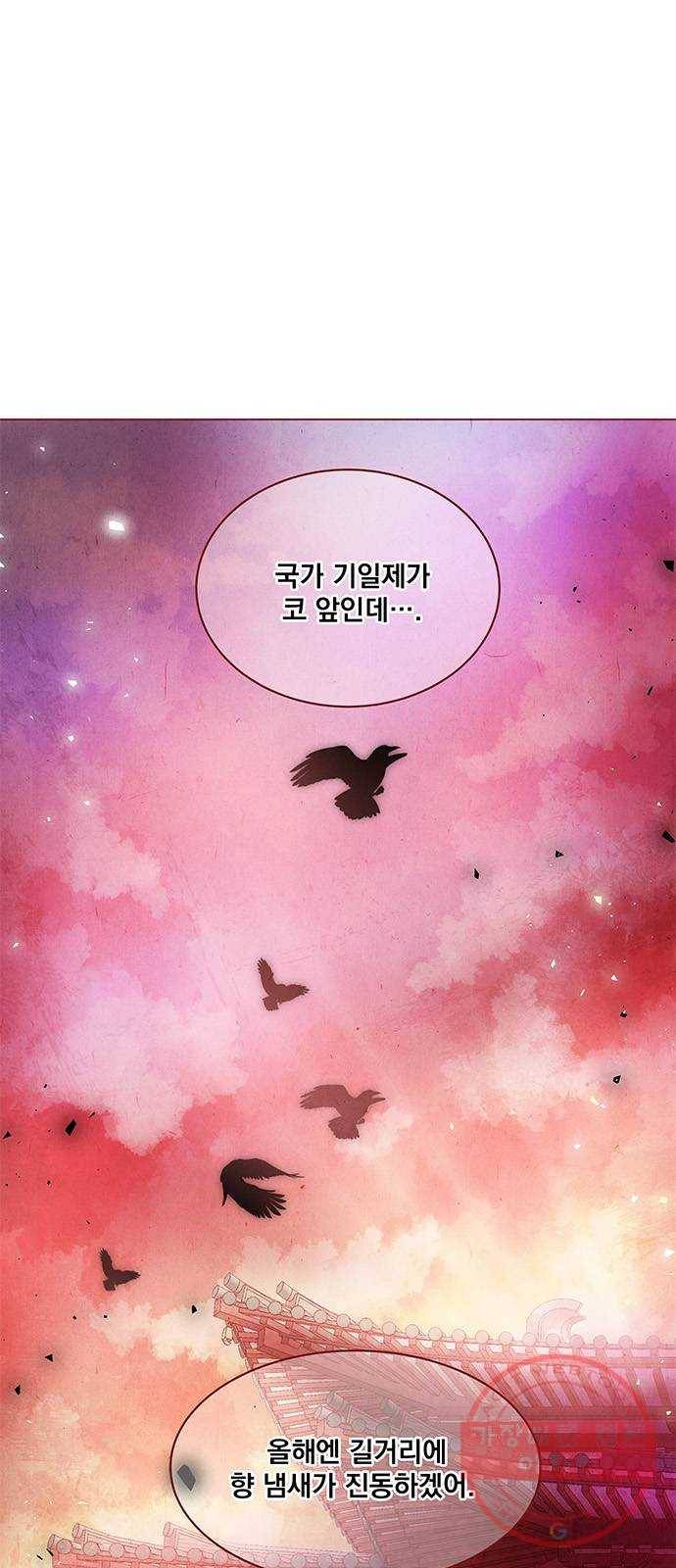 뱀은 꽃을 먹는가 40화 3