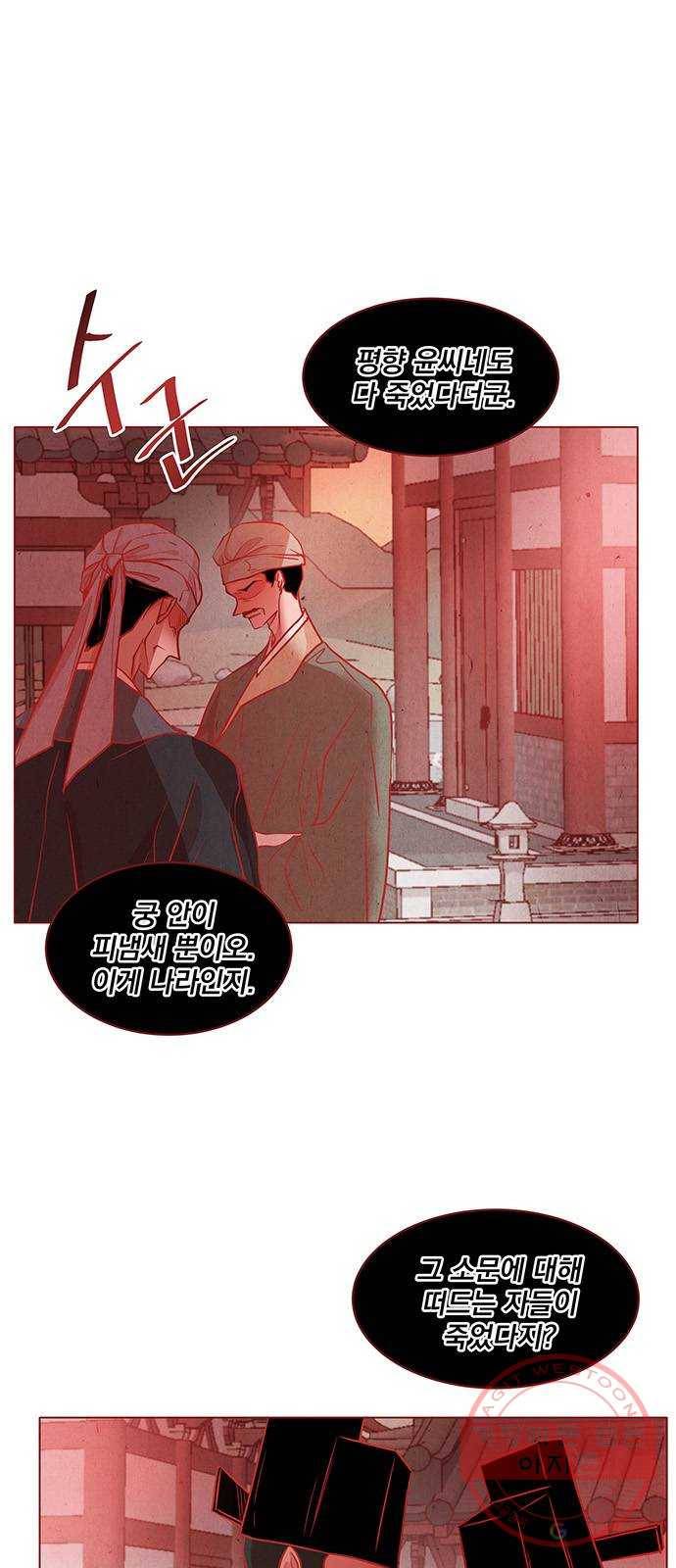 뱀은 꽃을 먹는가 40화 6